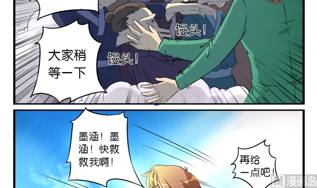 《墨之魂》漫画最新章节第10话 被俘免费下拉式在线观看章节第【3】张图片