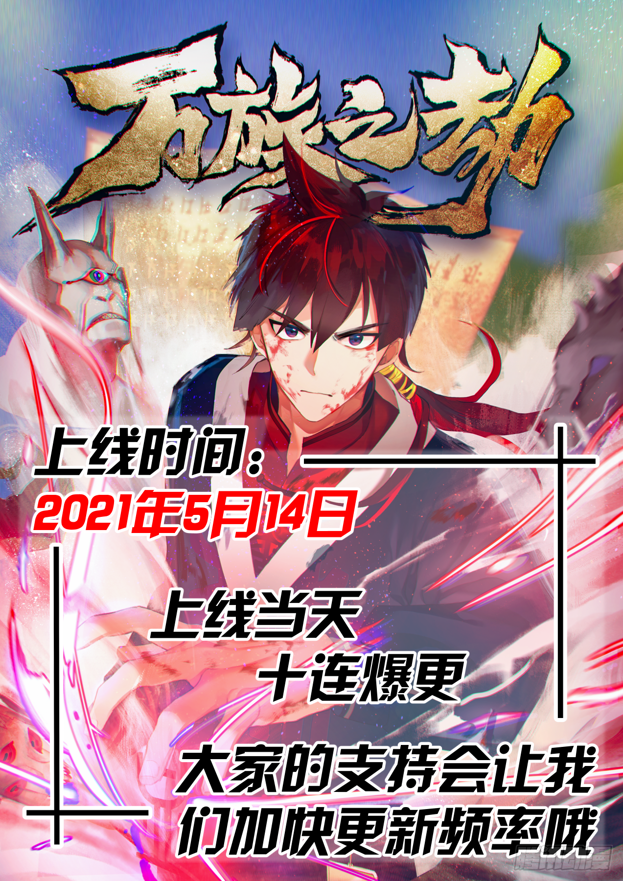 《万族之劫》漫画最新章节预告免费下拉式在线观看章节第【10】张图片