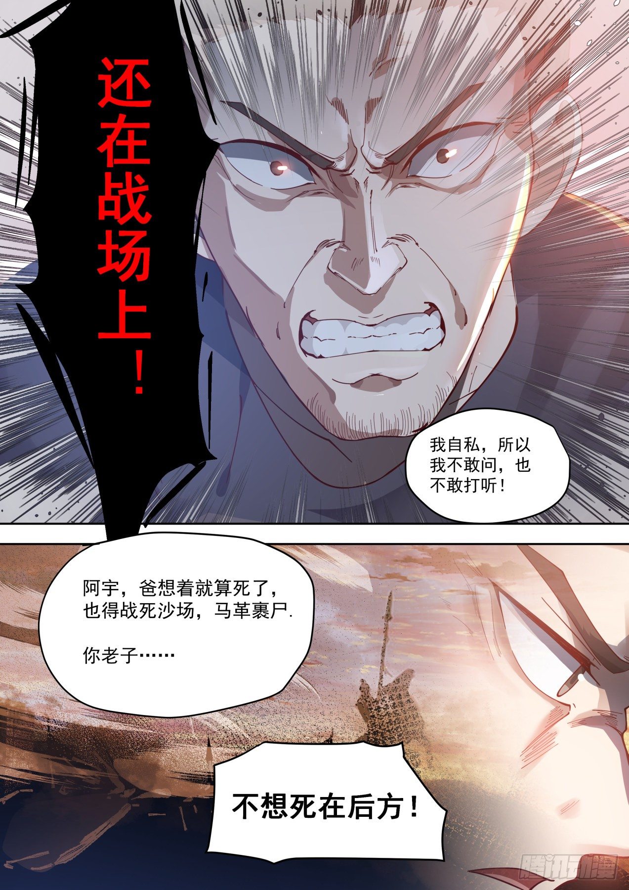 《万族之劫》漫画最新章节父子免费下拉式在线观看章节第【12】张图片