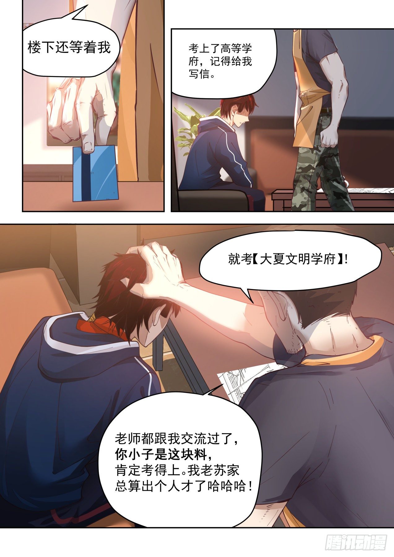 《万族之劫》漫画最新章节父子免费下拉式在线观看章节第【15】张图片