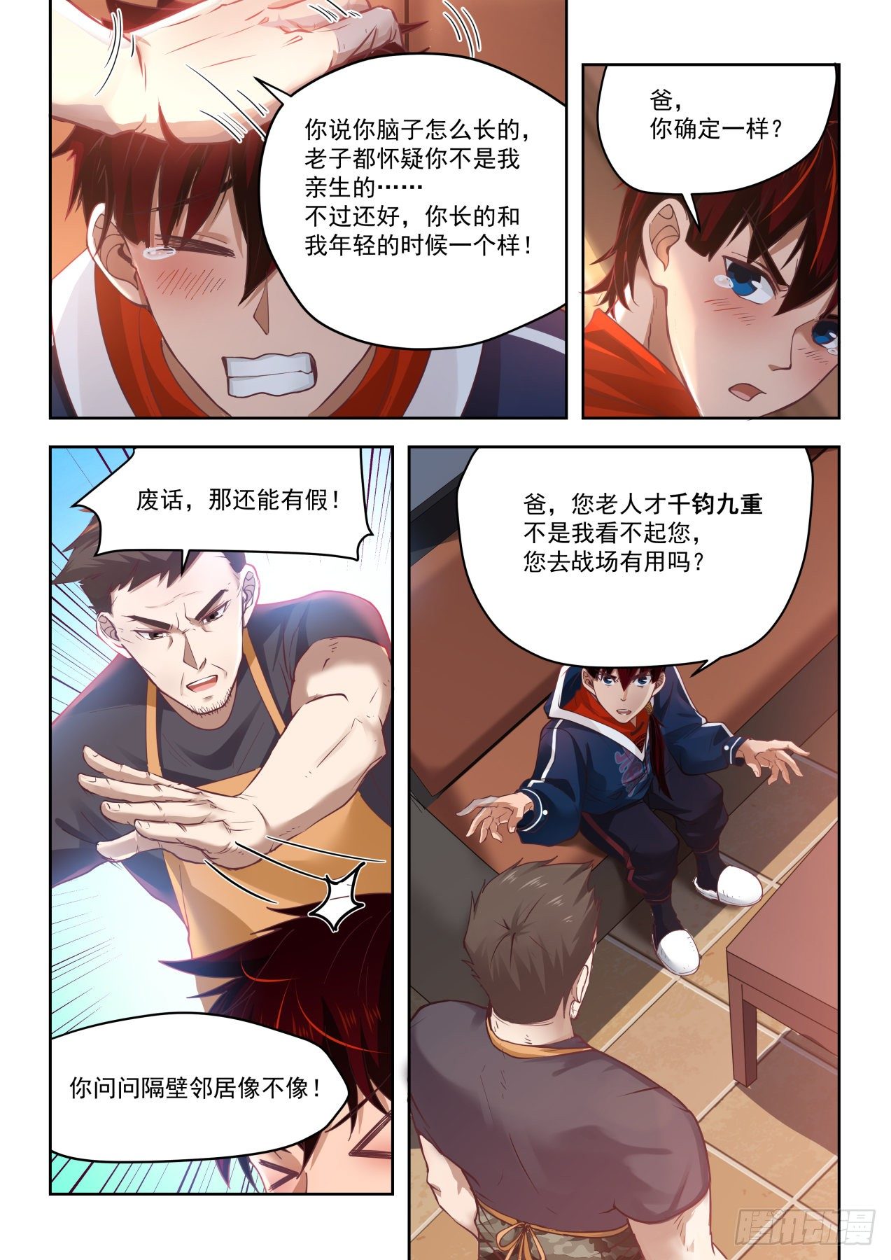 《万族之劫》漫画最新章节父子免费下拉式在线观看章节第【16】张图片