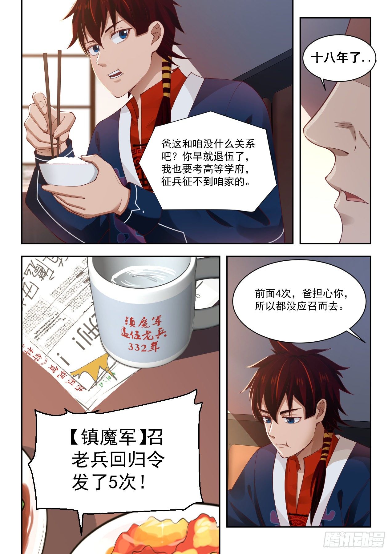 《万族之劫》漫画最新章节父子免费下拉式在线观看章节第【8】张图片