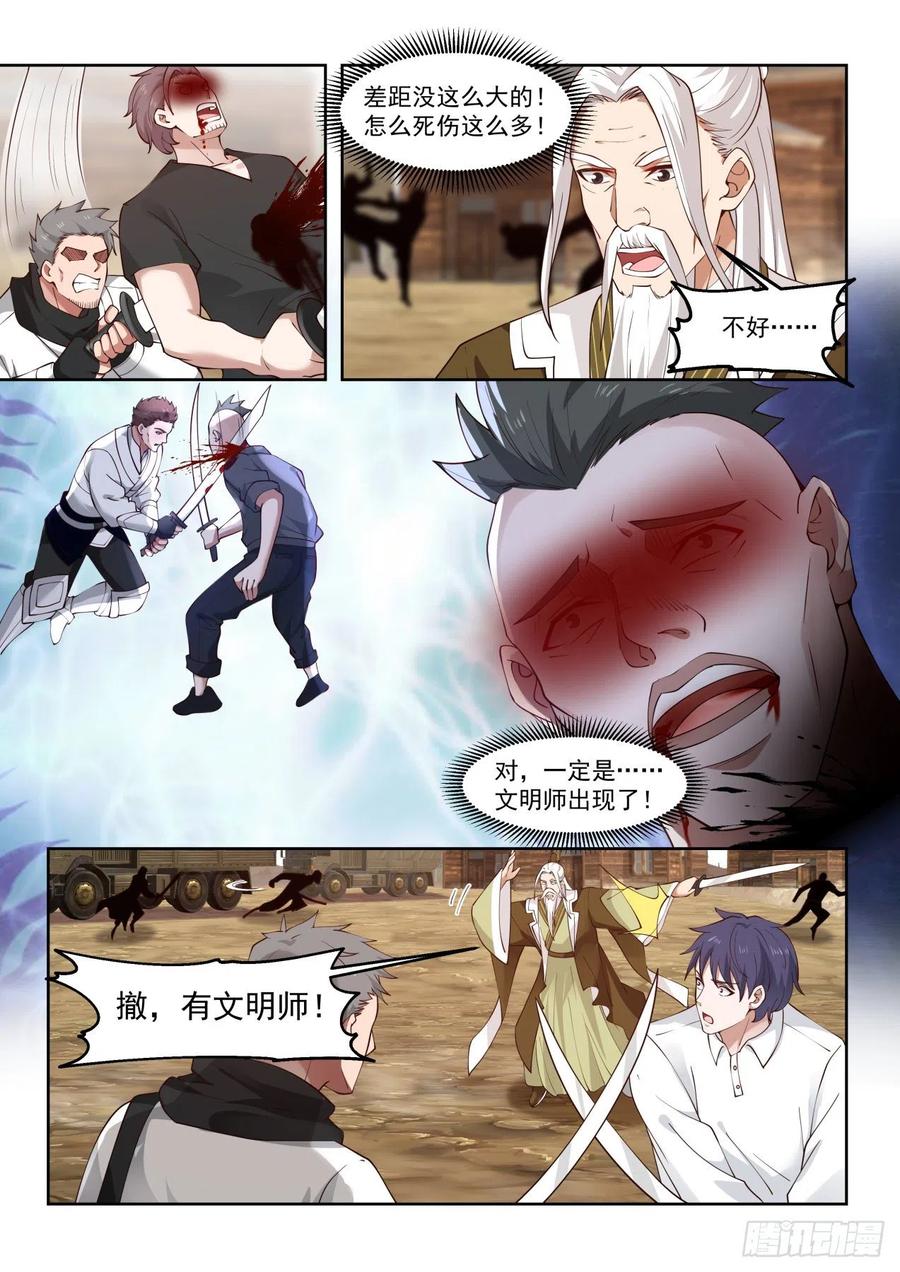 《万族之劫》漫画最新章节强者来援免费下拉式在线观看章节第【12】张图片