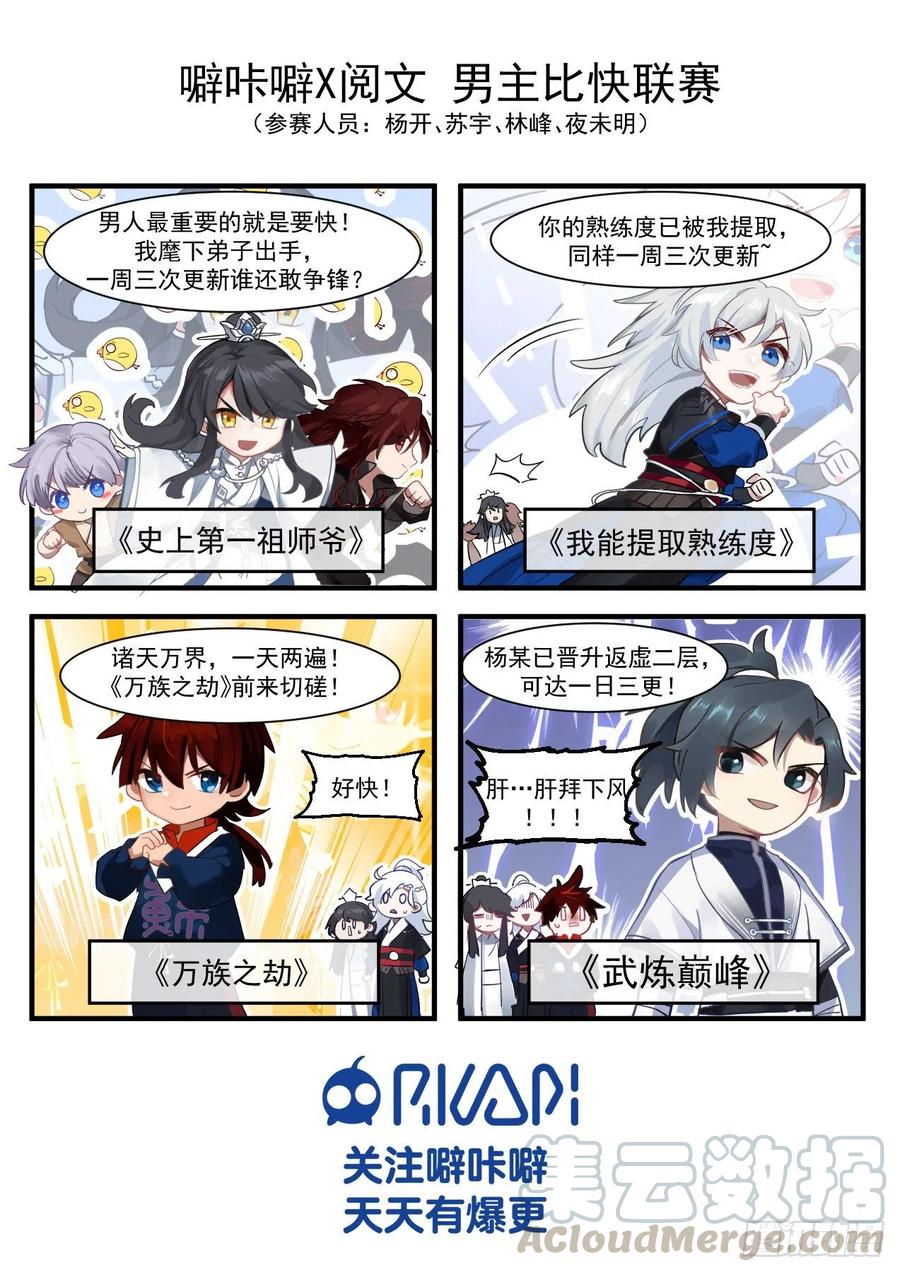 《万族之劫》漫画最新章节强者来援免费下拉式在线观看章节第【15】张图片