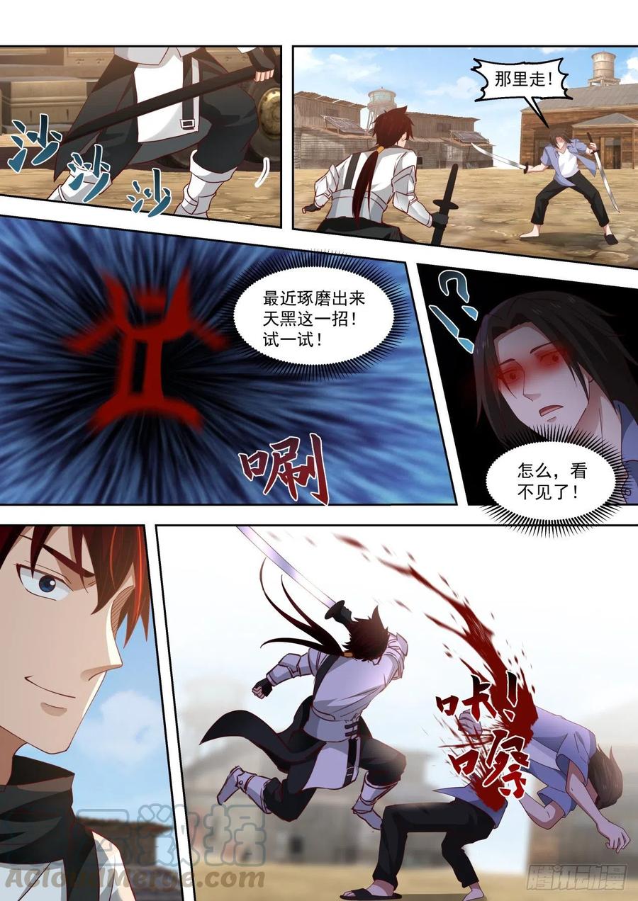 《万族之劫》漫画最新章节强者来援免费下拉式在线观看章节第【5】张图片