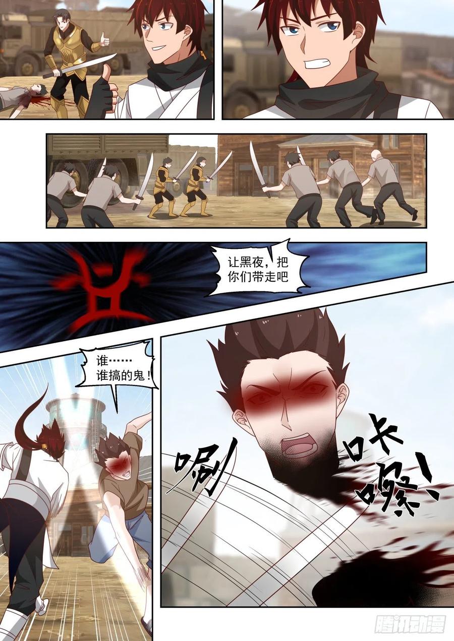 《万族之劫》漫画最新章节强者来援免费下拉式在线观看章节第【8】张图片