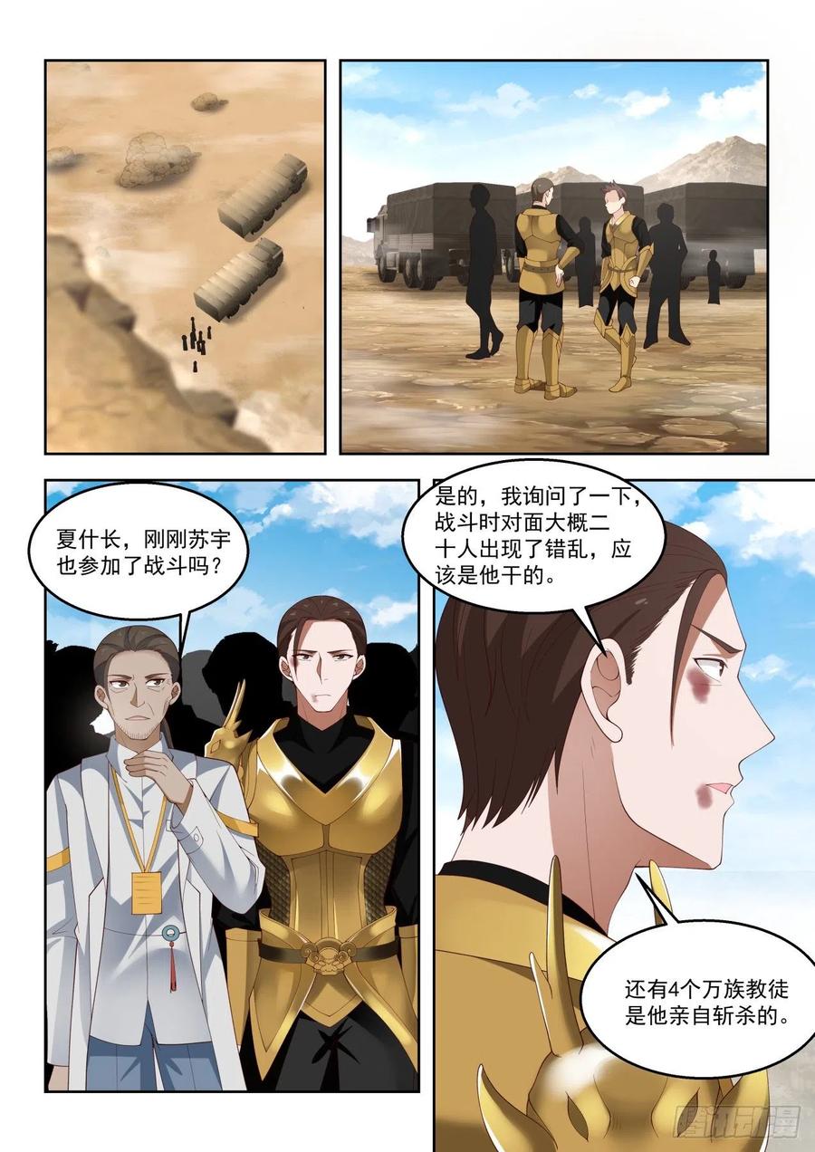 《万族之劫》漫画最新章节让我和苏宇单独聊聊免费下拉式在线观看章节第【10】张图片