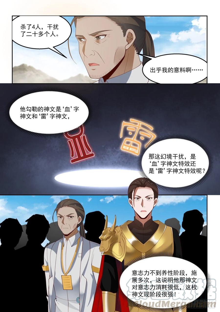 《万族之劫》漫画最新章节让我和苏宇单独聊聊免费下拉式在线观看章节第【11】张图片