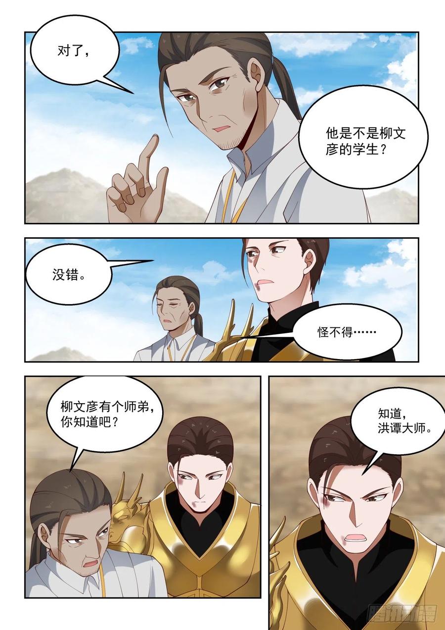 《万族之劫》漫画最新章节让我和苏宇单独聊聊免费下拉式在线观看章节第【12】张图片