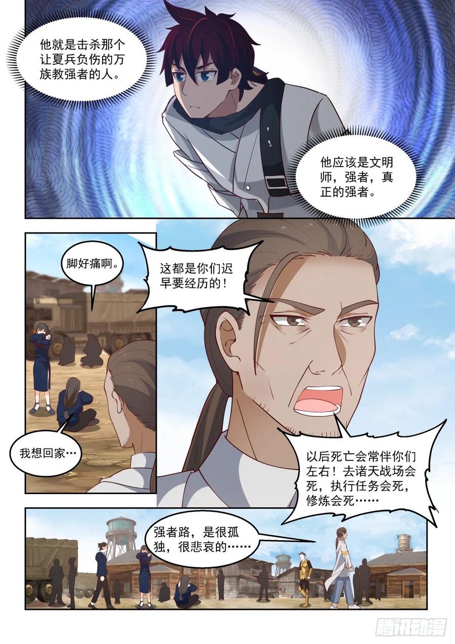 《万族之劫》漫画最新章节让我和苏宇单独聊聊免费下拉式在线观看章节第【6】张图片