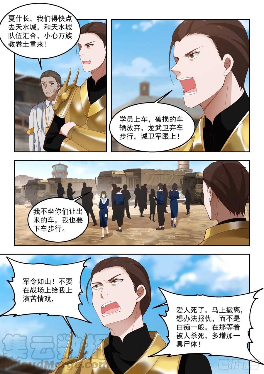 《万族之劫》漫画最新章节让我和苏宇单独聊聊免费下拉式在线观看章节第【9】张图片