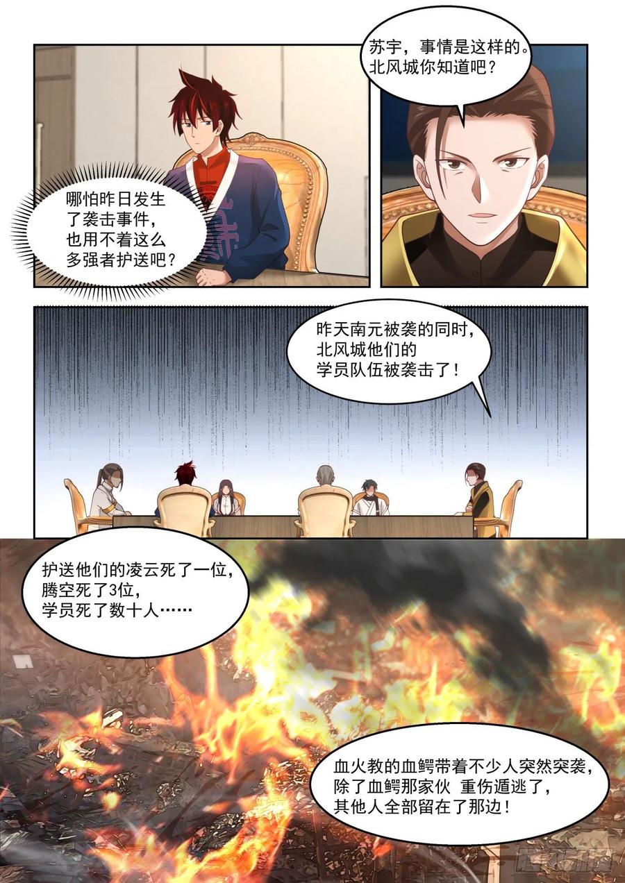 《万族之劫》漫画最新章节苏宇我收定了，洪谭也拦不住免费下拉式在线观看章节第【10】张图片