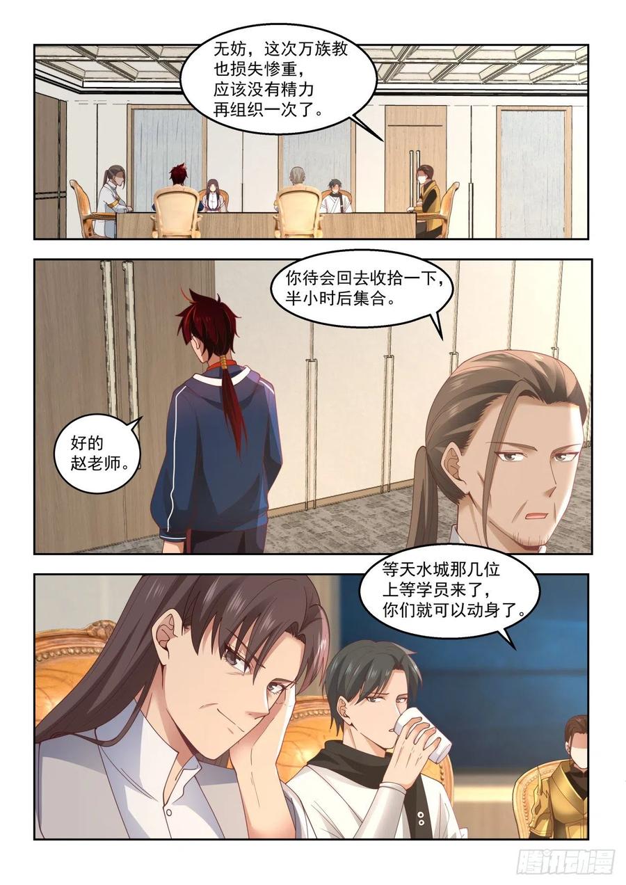 《万族之劫》漫画最新章节苏宇我收定了，洪谭也拦不住免费下拉式在线观看章节第【12】张图片