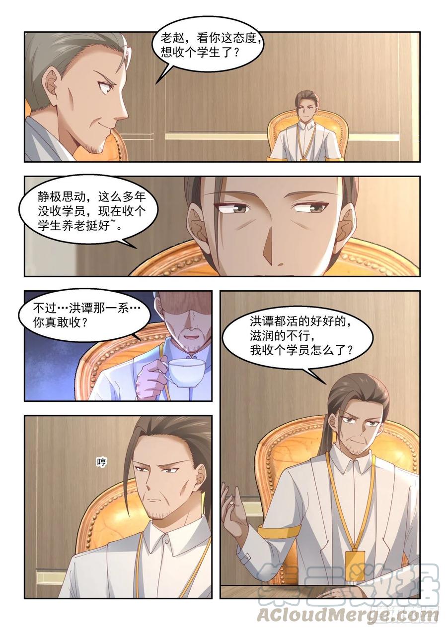 《万族之劫》漫画最新章节苏宇我收定了，洪谭也拦不住免费下拉式在线观看章节第【13】张图片