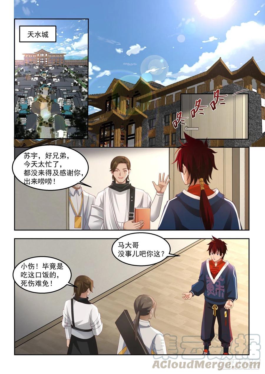 《万族之劫》漫画最新章节苏宇我收定了，洪谭也拦不住免费下拉式在线观看章节第【3】张图片