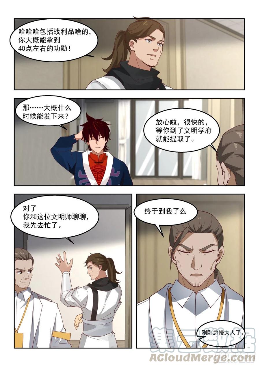 《万族之劫》漫画最新章节苏宇我收定了，洪谭也拦不住免费下拉式在线观看章节第【5】张图片