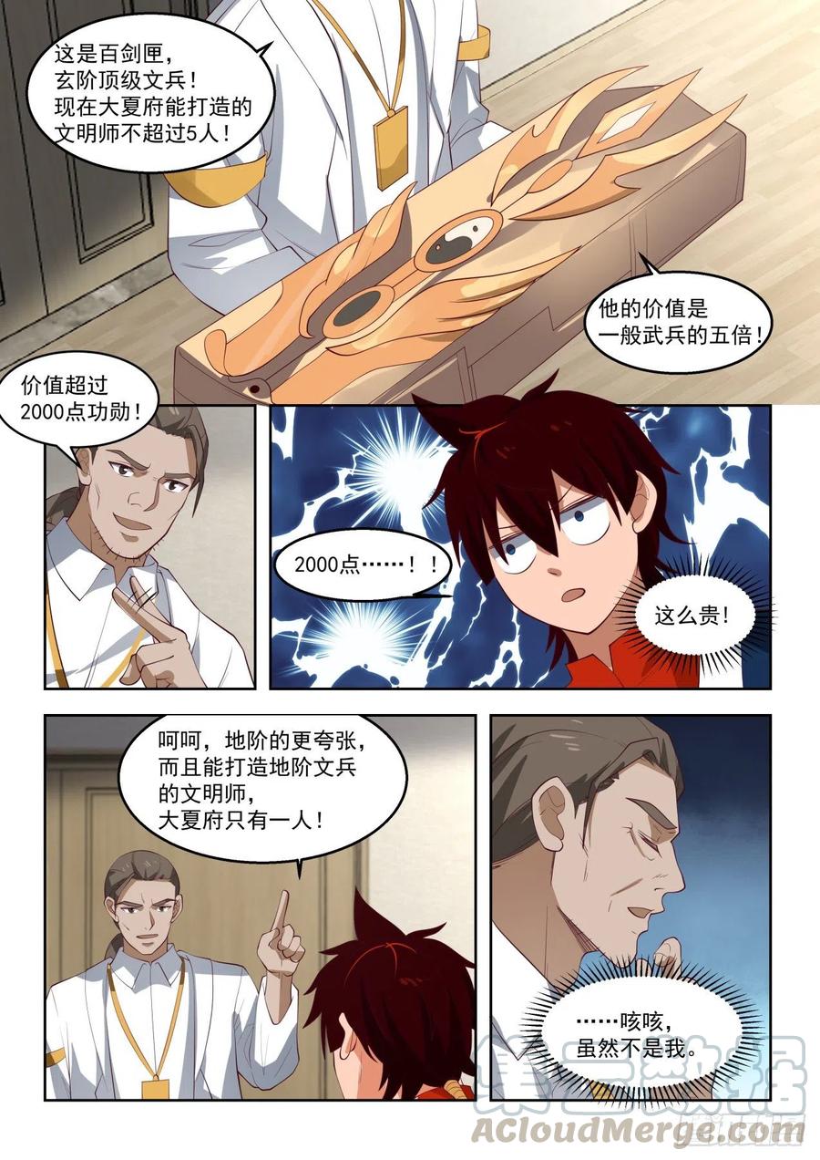 《万族之劫》漫画最新章节苏宇我收定了，洪谭也拦不住免费下拉式在线观看章节第【7】张图片