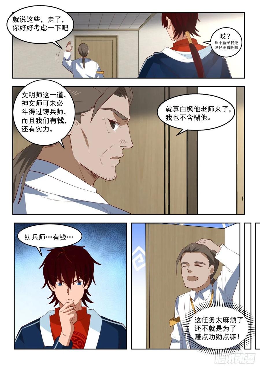 《万族之劫》漫画最新章节苏宇我收定了，洪谭也拦不住免费下拉式在线观看章节第【8】张图片