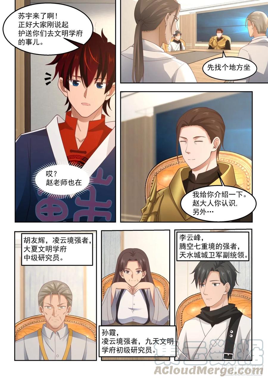 《万族之劫》漫画最新章节苏宇我收定了，洪谭也拦不住免费下拉式在线观看章节第【9】张图片