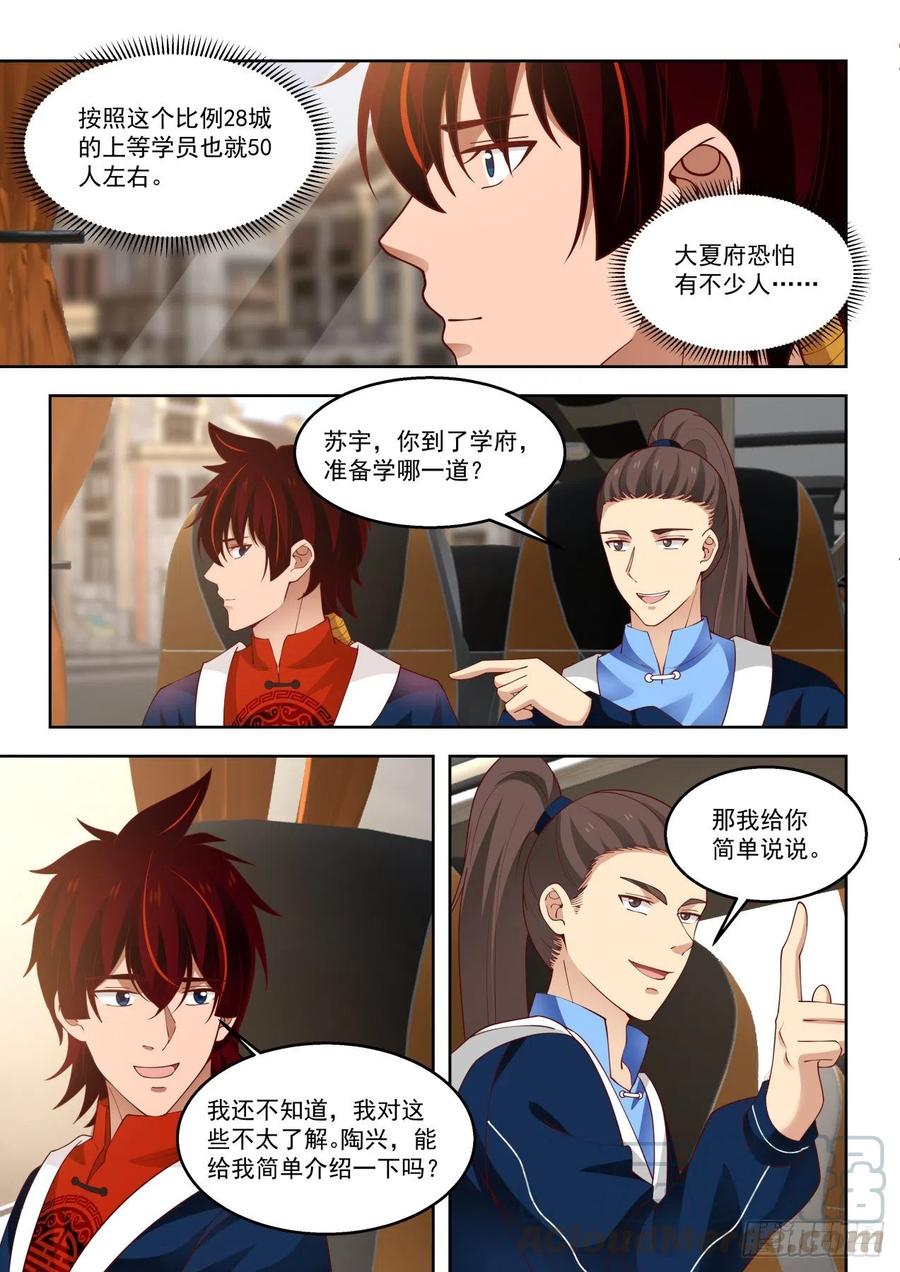 《万族之劫》漫画最新章节拉帮结派免费下拉式在线观看章节第【11】张图片