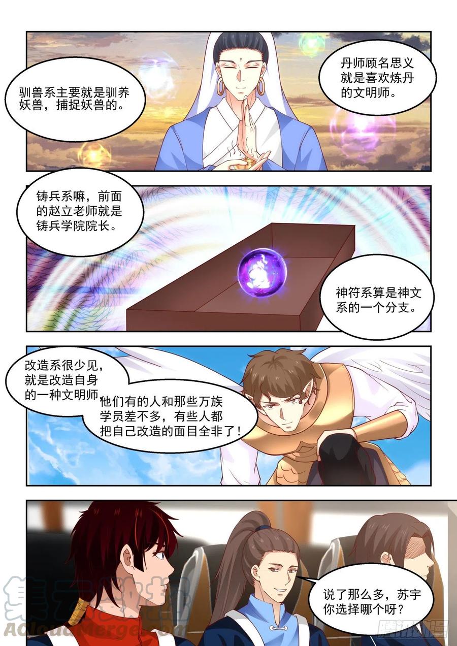 《万族之劫》漫画最新章节拉帮结派免费下拉式在线观看章节第【13】张图片