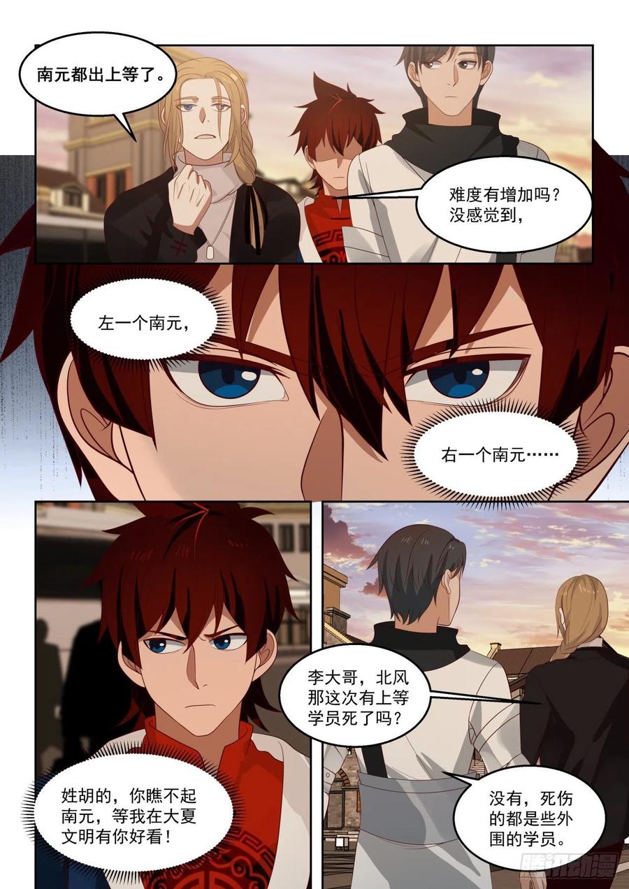 《万族之劫》漫画最新章节拉帮结派免费下拉式在线观看章节第【8】张图片