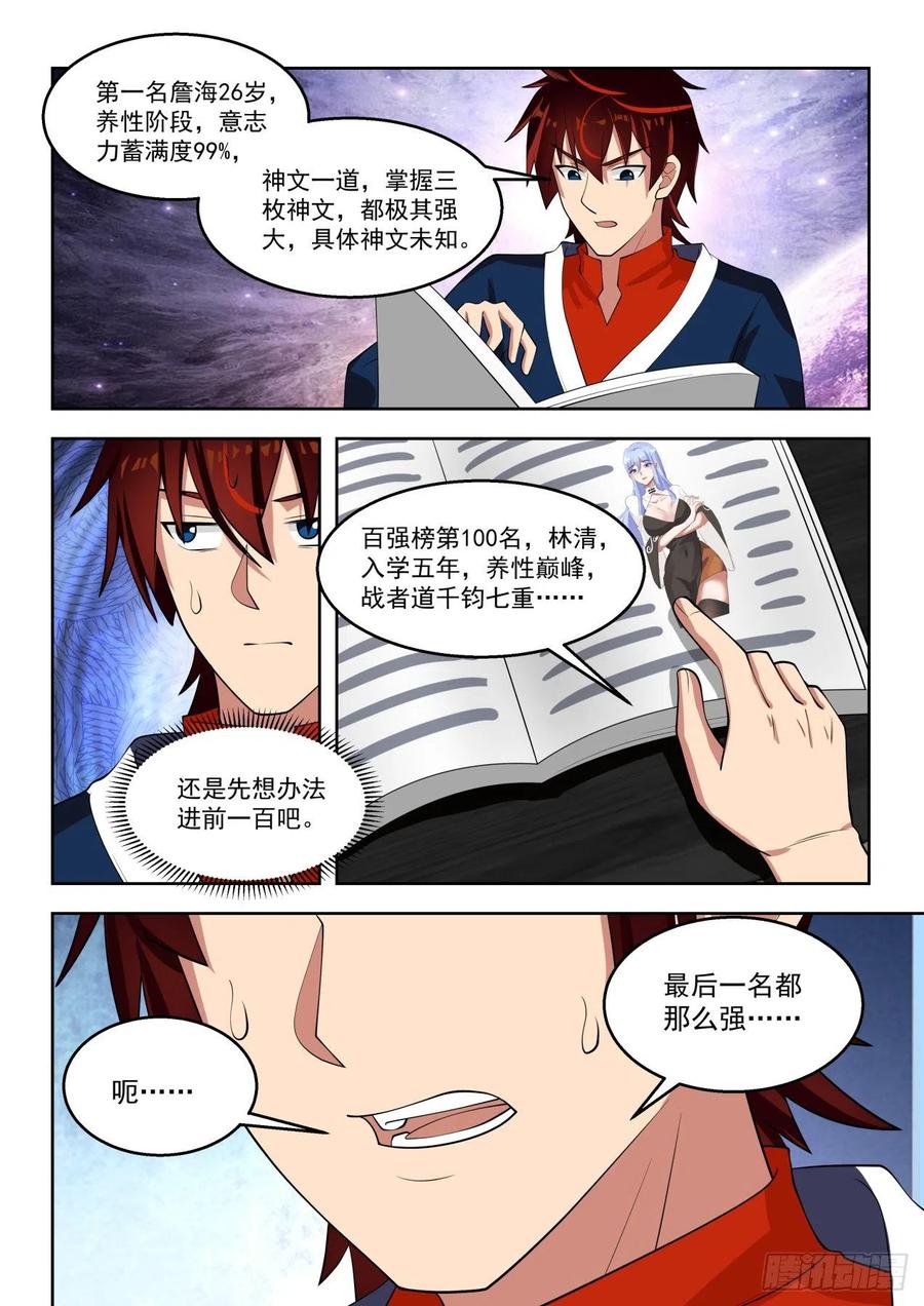 《万族之劫》漫画最新章节向往已久的文明学府免费下拉式在线观看章节第【10】张图片