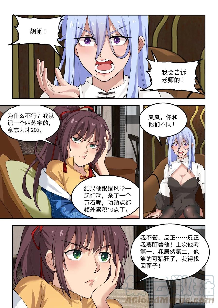 《万族之劫》漫画最新章节向往已久的文明学府免费下拉式在线观看章节第【13】张图片