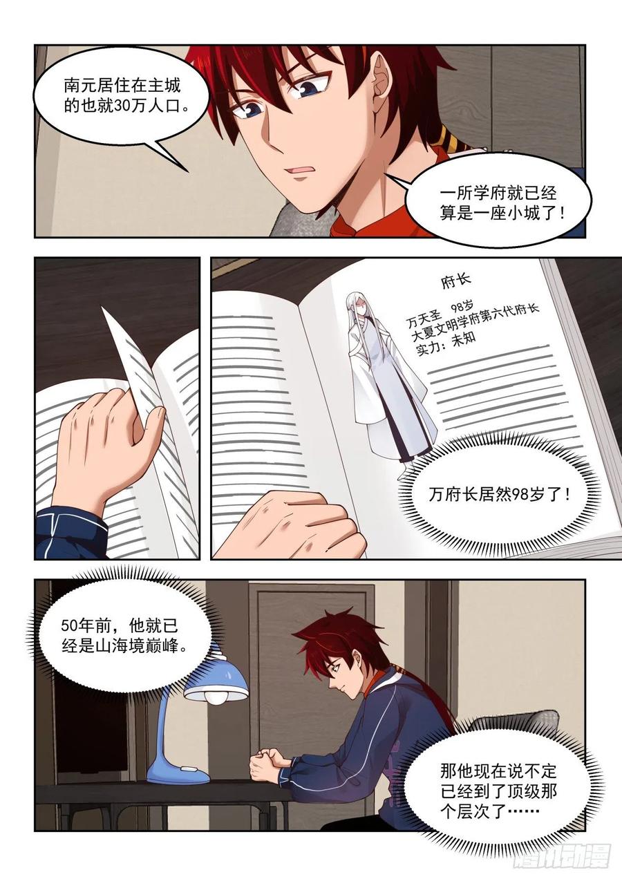 《万族之劫》漫画最新章节向往已久的文明学府免费下拉式在线观看章节第【6】张图片