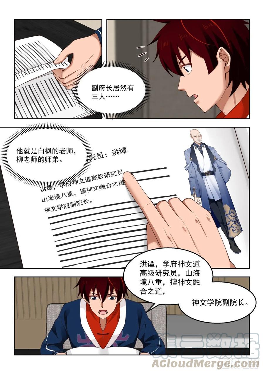 《万族之劫》漫画最新章节向往已久的文明学府免费下拉式在线观看章节第【7】张图片