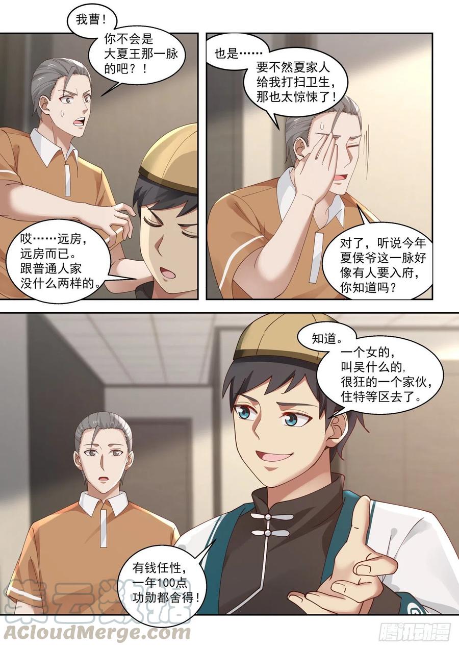 《万族之劫》漫画最新章节夏虎尤？瞎忽悠！免费下拉式在线观看章节第【11】张图片