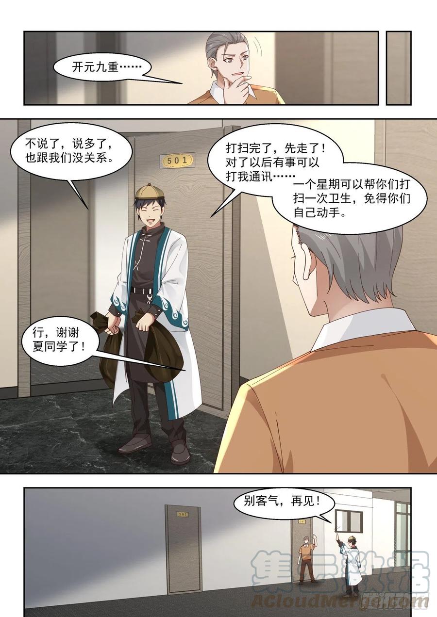 《万族之劫》漫画最新章节夏虎尤？瞎忽悠！免费下拉式在线观看章节第【13】张图片