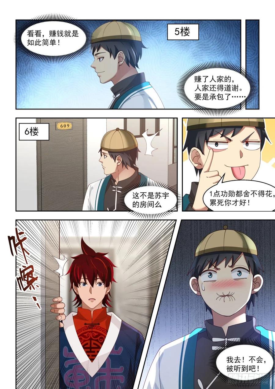 《万族之劫》漫画最新章节夏虎尤？瞎忽悠！免费下拉式在线观看章节第【14】张图片