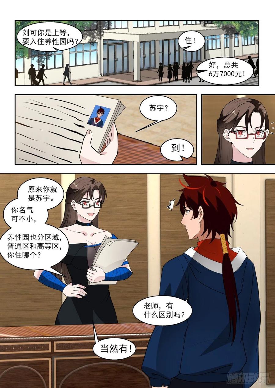 《万族之劫》漫画最新章节夏虎尤？瞎忽悠！免费下拉式在线观看章节第【4】张图片