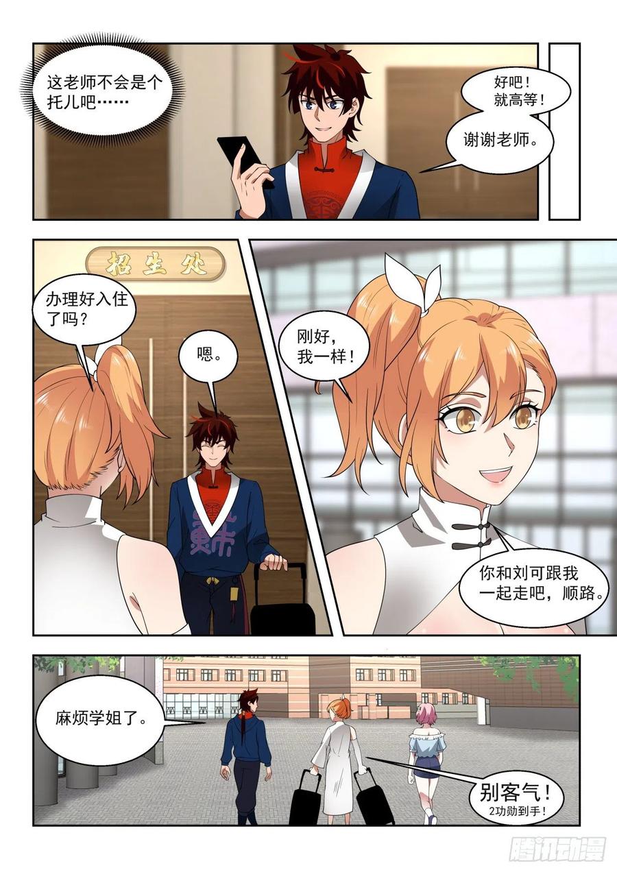 《万族之劫》漫画最新章节夏虎尤？瞎忽悠！免费下拉式在线观看章节第【6】张图片