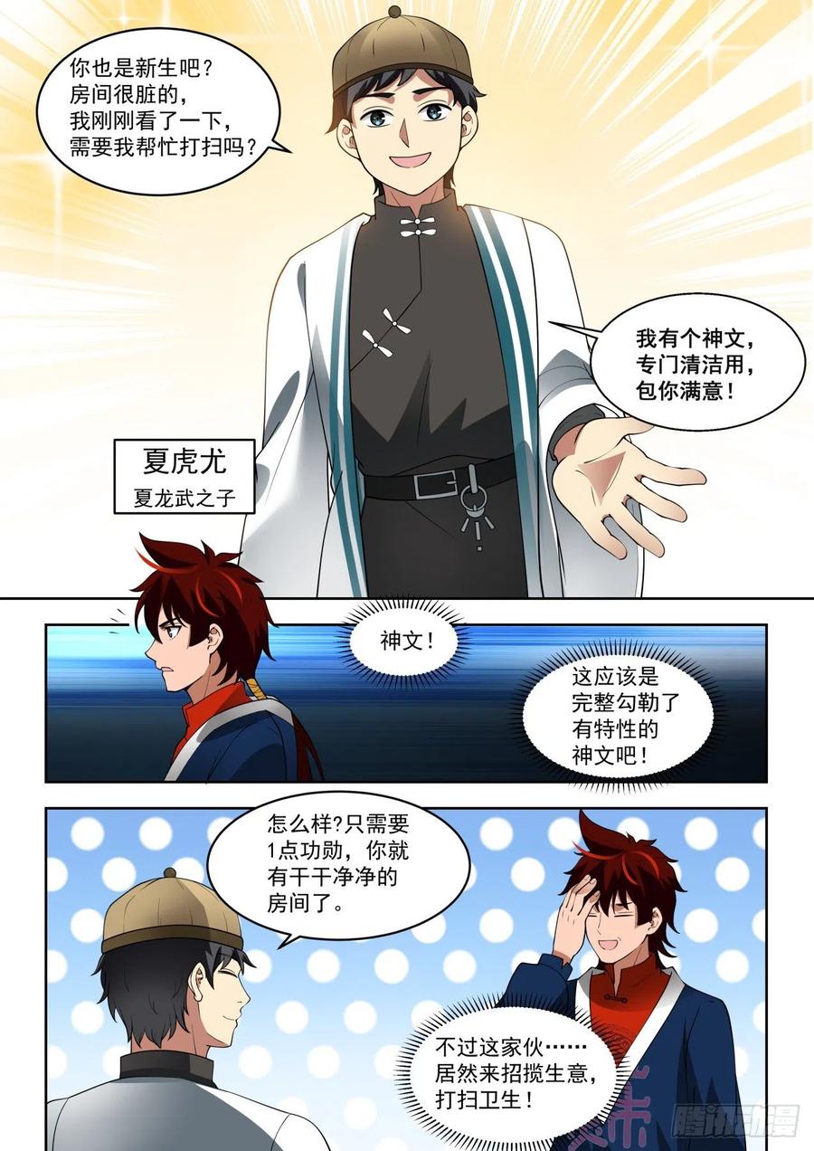 《万族之劫》漫画最新章节夏虎尤？瞎忽悠！免费下拉式在线观看章节第【8】张图片