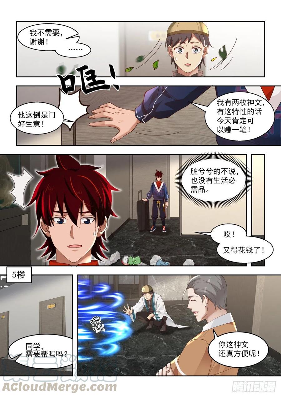 《万族之劫》漫画最新章节夏虎尤？瞎忽悠！免费下拉式在线观看章节第【9】张图片