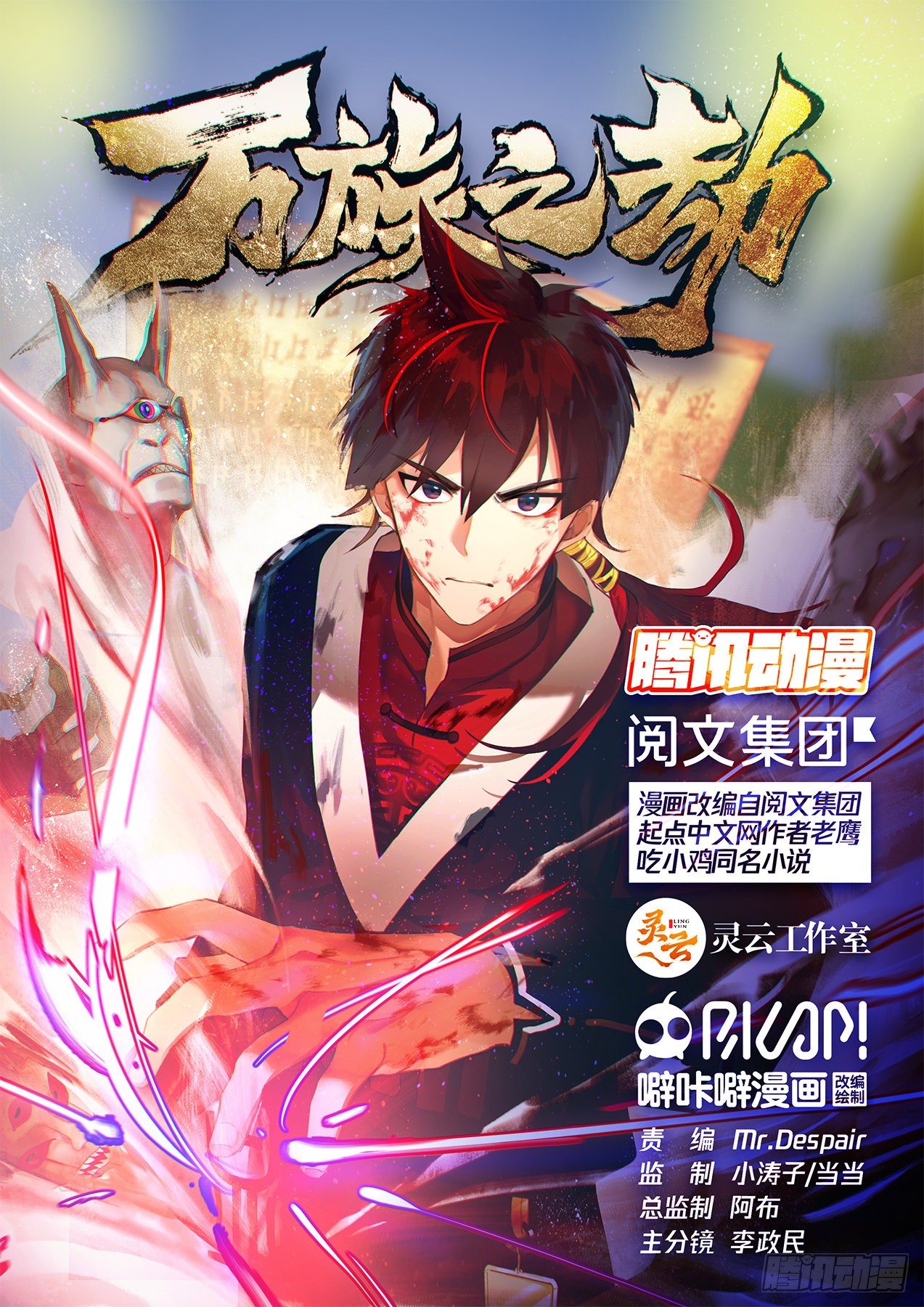 《万族之劫》漫画最新章节梦境化为现实免费下拉式在线观看章节第【1】张图片