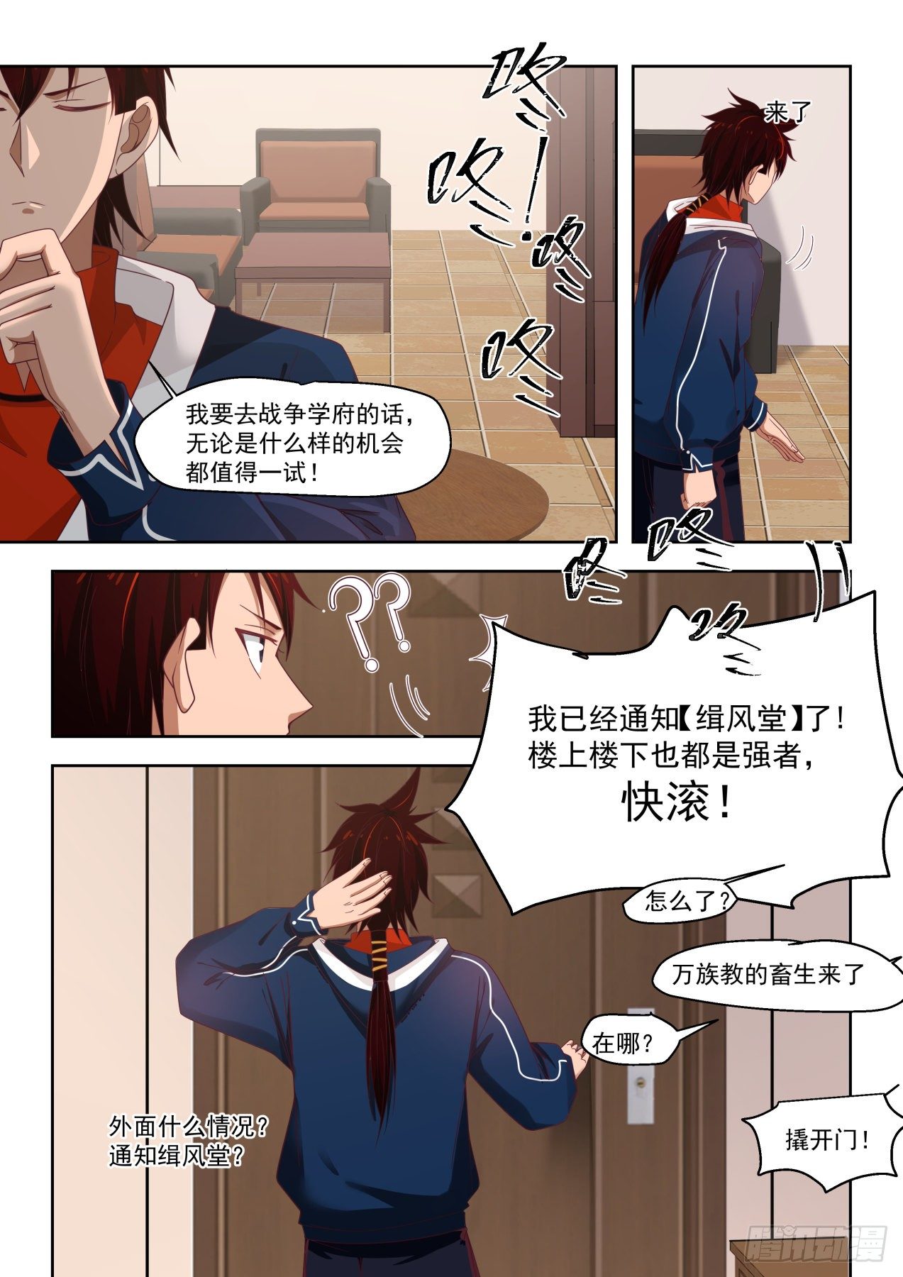 《万族之劫》漫画最新章节梦境化为现实免费下拉式在线观看章节第【11】张图片