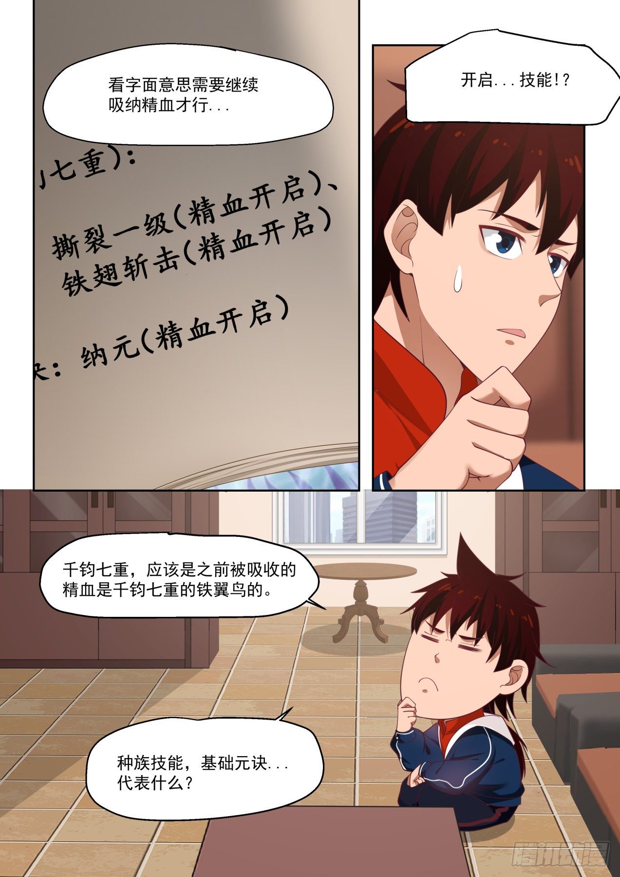 《万族之劫》漫画最新章节梦境化为现实免费下拉式在线观看章节第【6】张图片