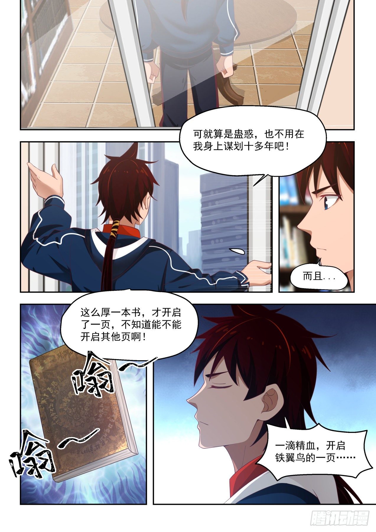 《万族之劫》漫画最新章节梦境化为现实免费下拉式在线观看章节第【8】张图片