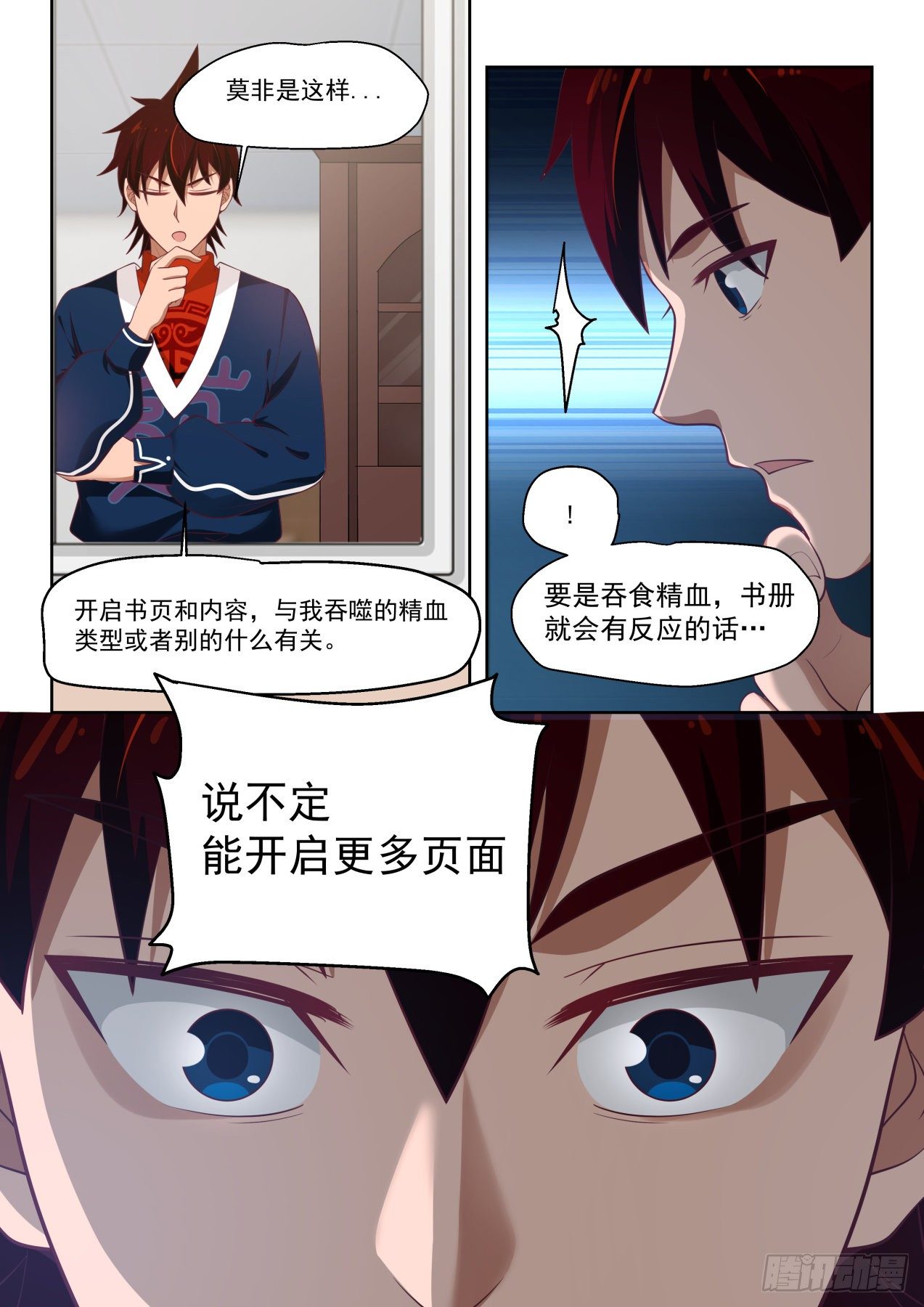 《万族之劫》漫画最新章节梦境化为现实免费下拉式在线观看章节第【9】张图片