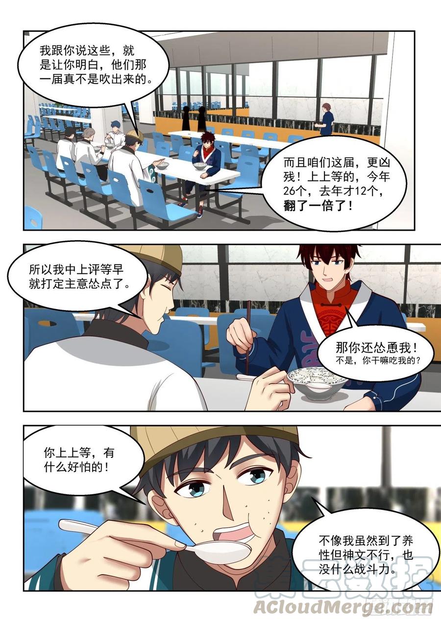 《万族之劫》漫画最新章节百强楼免费下拉式在线观看章节第【3】张图片