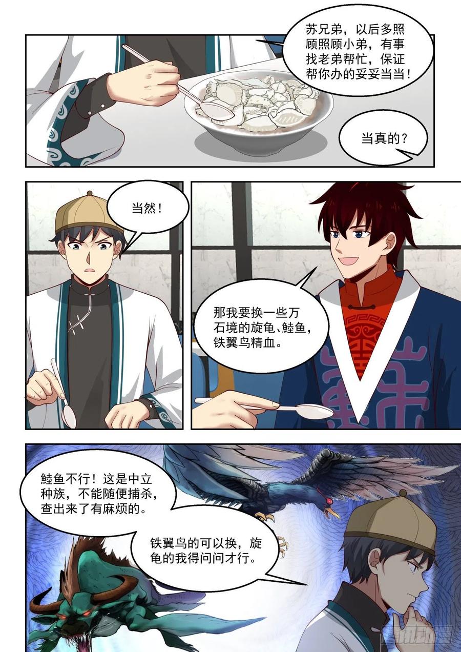 《万族之劫》漫画最新章节百强楼免费下拉式在线观看章节第【4】张图片