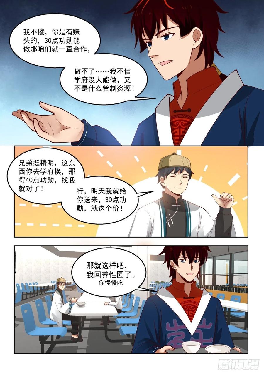 《万族之劫》漫画最新章节百强楼免费下拉式在线观看章节第【6】张图片