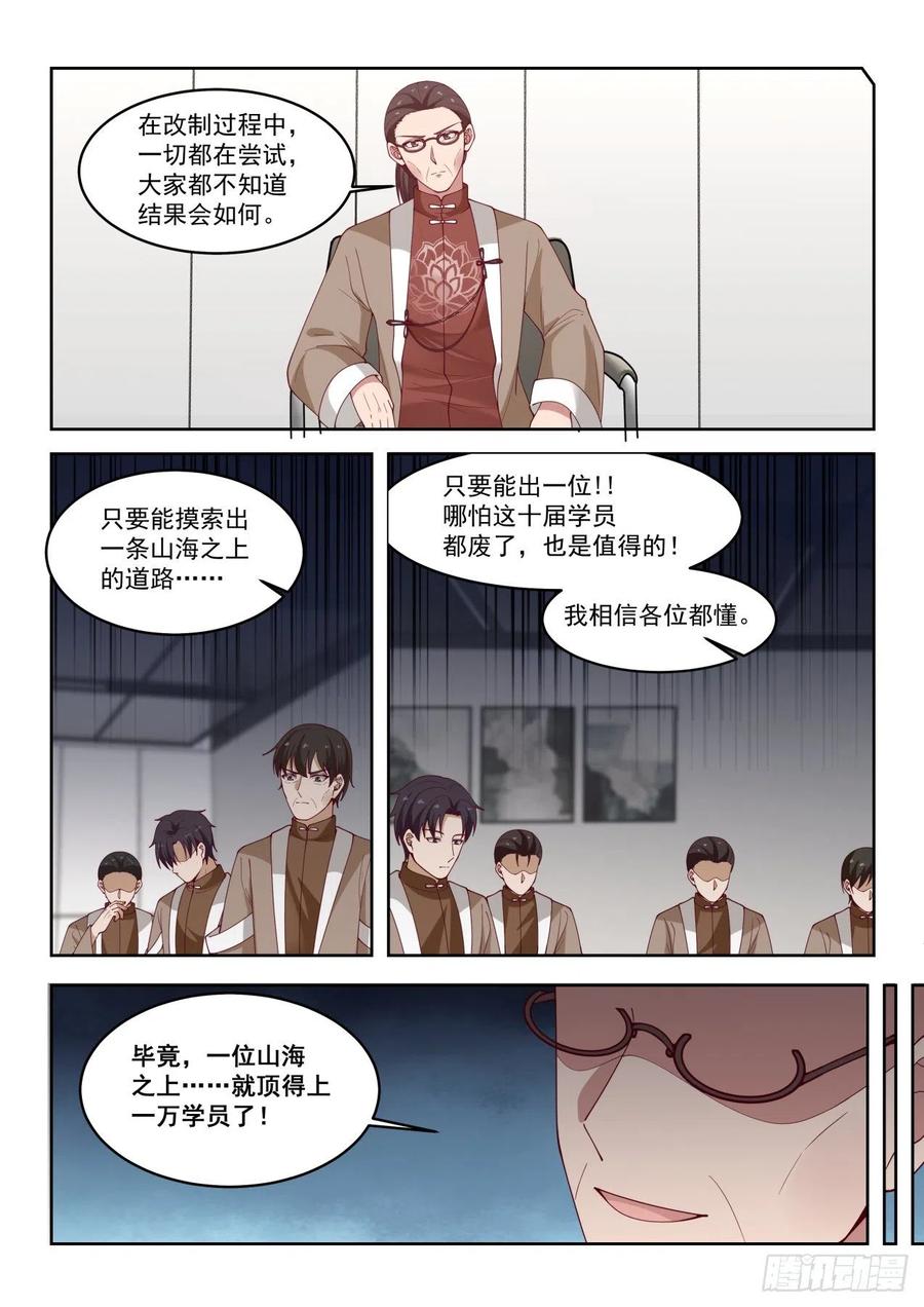 《万族之劫》漫画最新章节辅修双系免费下拉式在线观看章节第【10】张图片