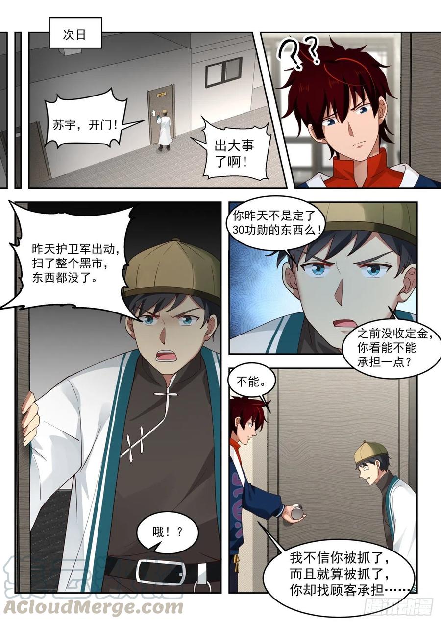 《万族之劫》漫画最新章节辅修双系免费下拉式在线观看章节第【11】张图片