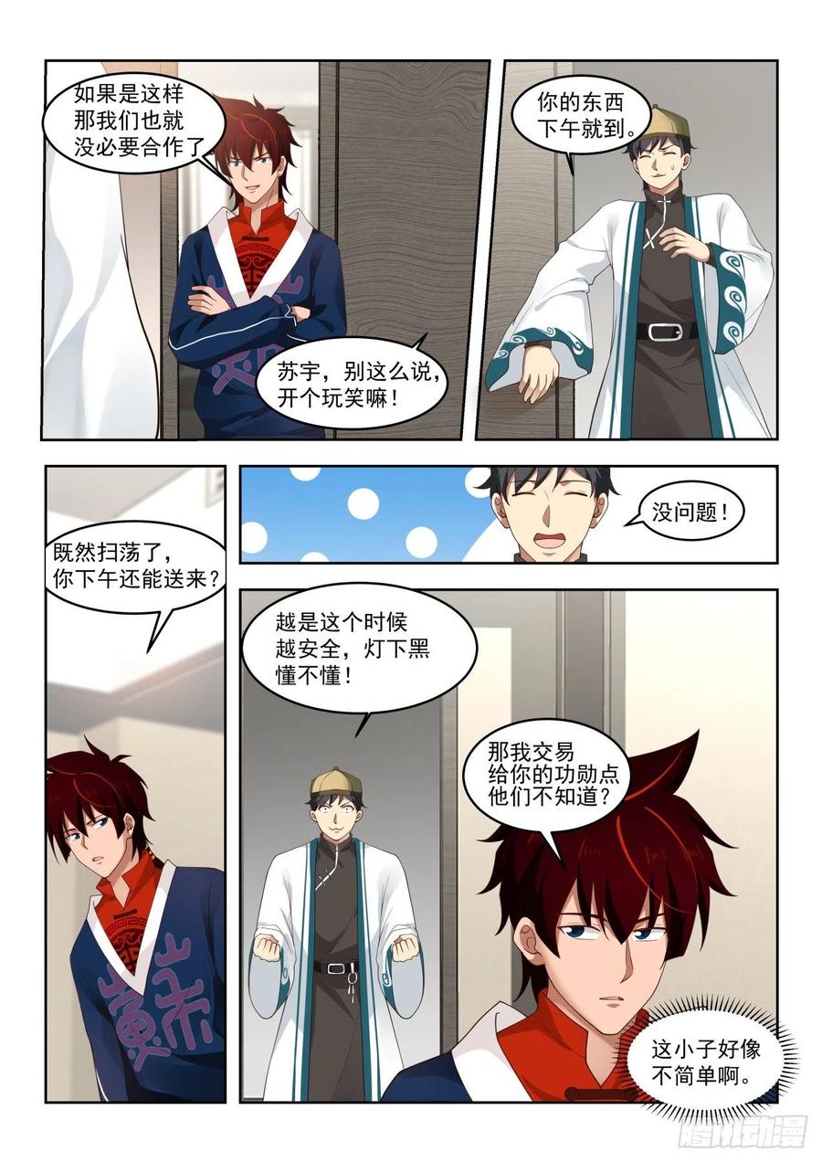 《万族之劫》漫画最新章节辅修双系免费下拉式在线观看章节第【12】张图片