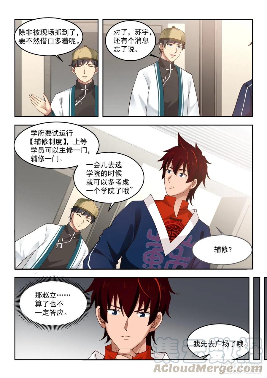 《万族之劫》漫画最新章节辅修双系免费下拉式在线观看章节第【13】张图片