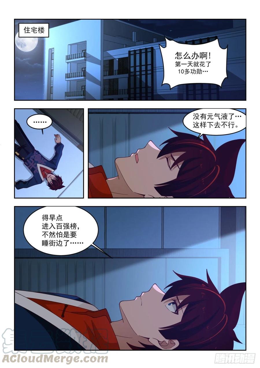 《万族之劫》漫画最新章节辅修双系免费下拉式在线观看章节第【3】张图片